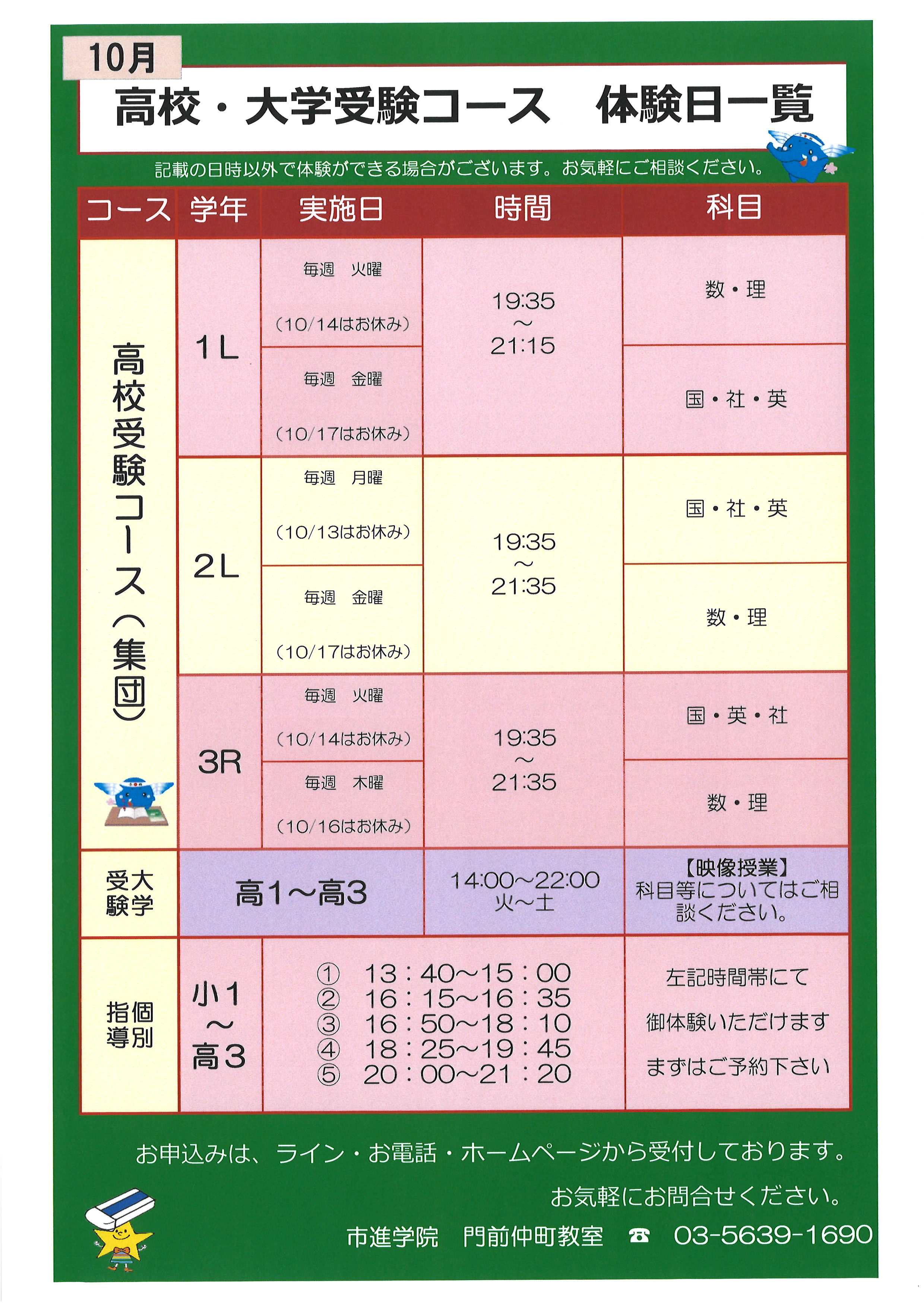 門前仲町教室